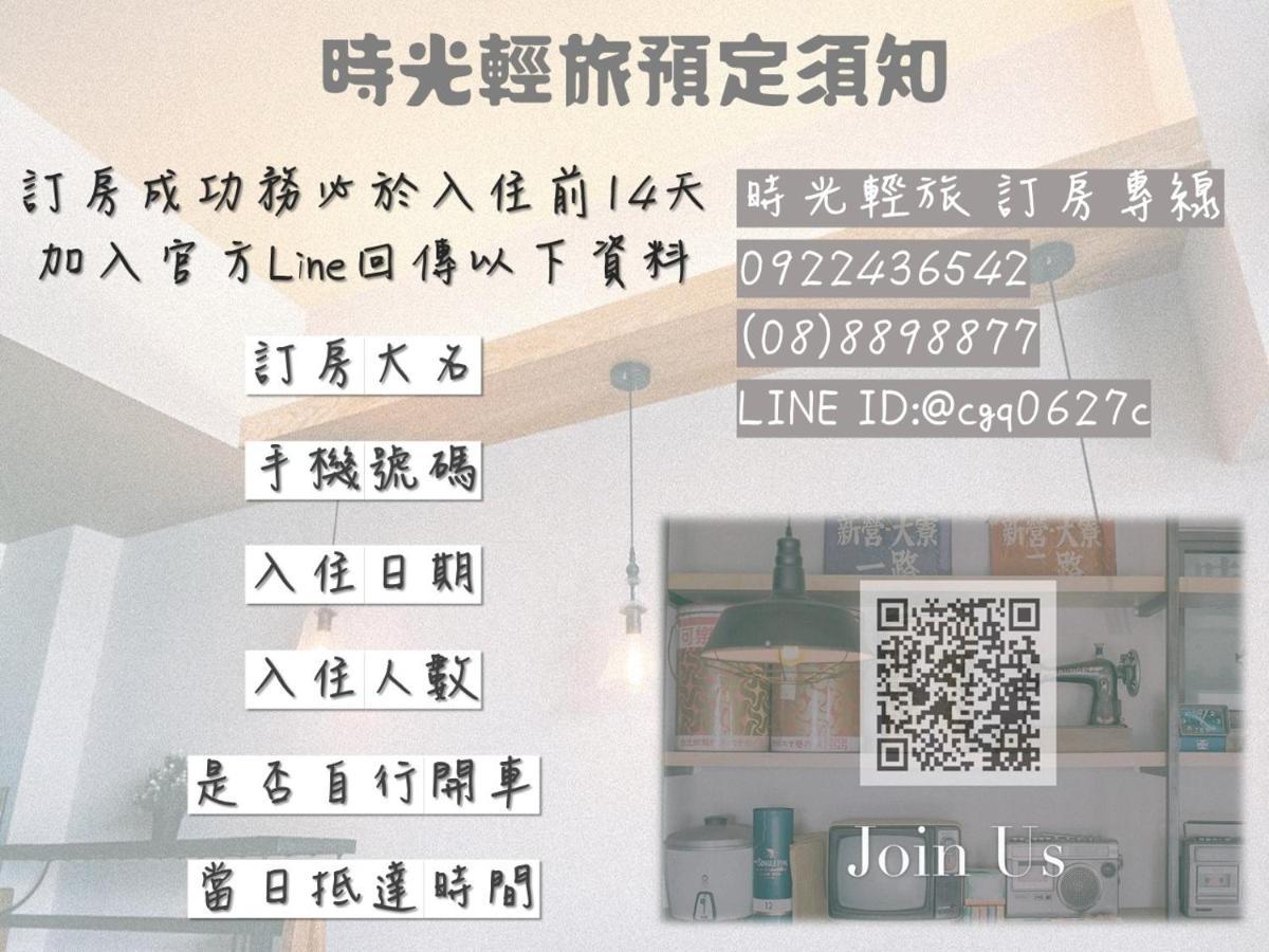 時光輕旅 Time Inn Heng-ch'un Esterno foto